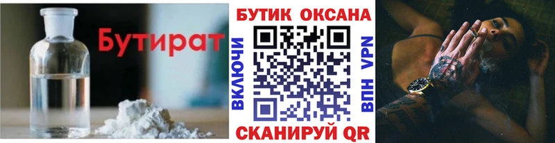 БУТИРАТ Butirat  купить   Ковдор 